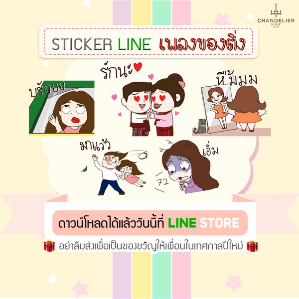Sticker Line 02