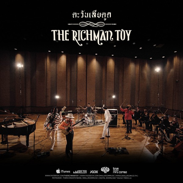 THE RICHMAN TOY 2