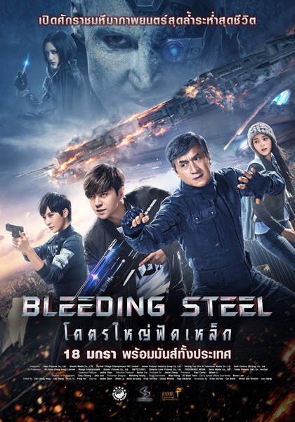 Bleeding Steel (9)