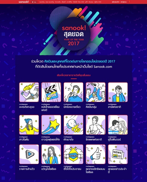 Sanook Awards_2017 (1)