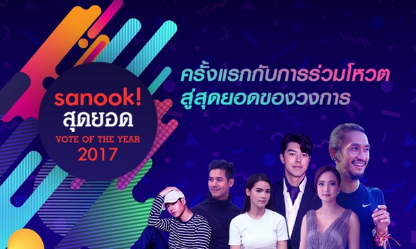 Sanook Awards_2017 (2)