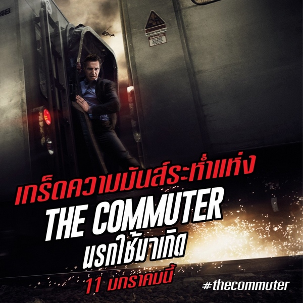 The Commuter (1)