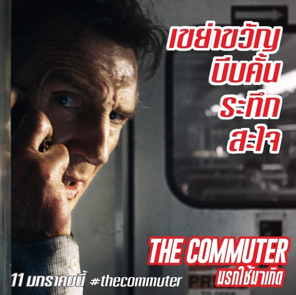 The Commuter (3)