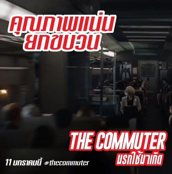 The Commuter (5)