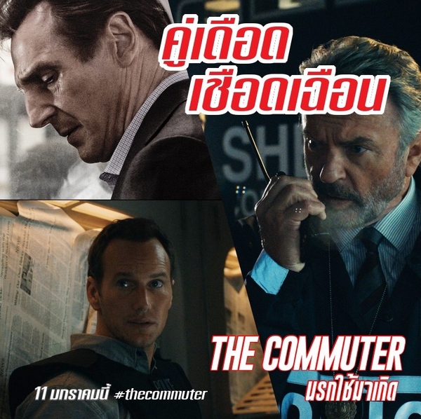 The Commuter (6)