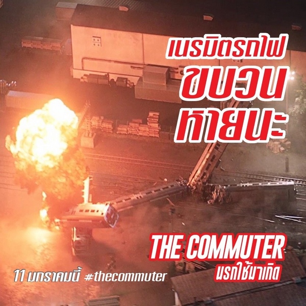 The Commuter (8)
