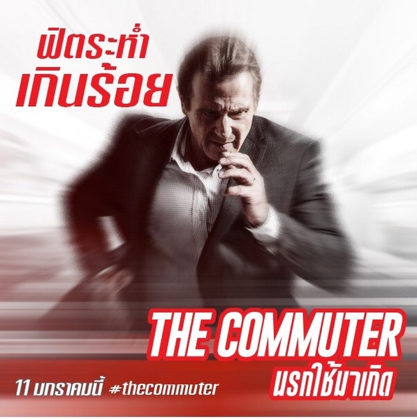 The Commuter (9)